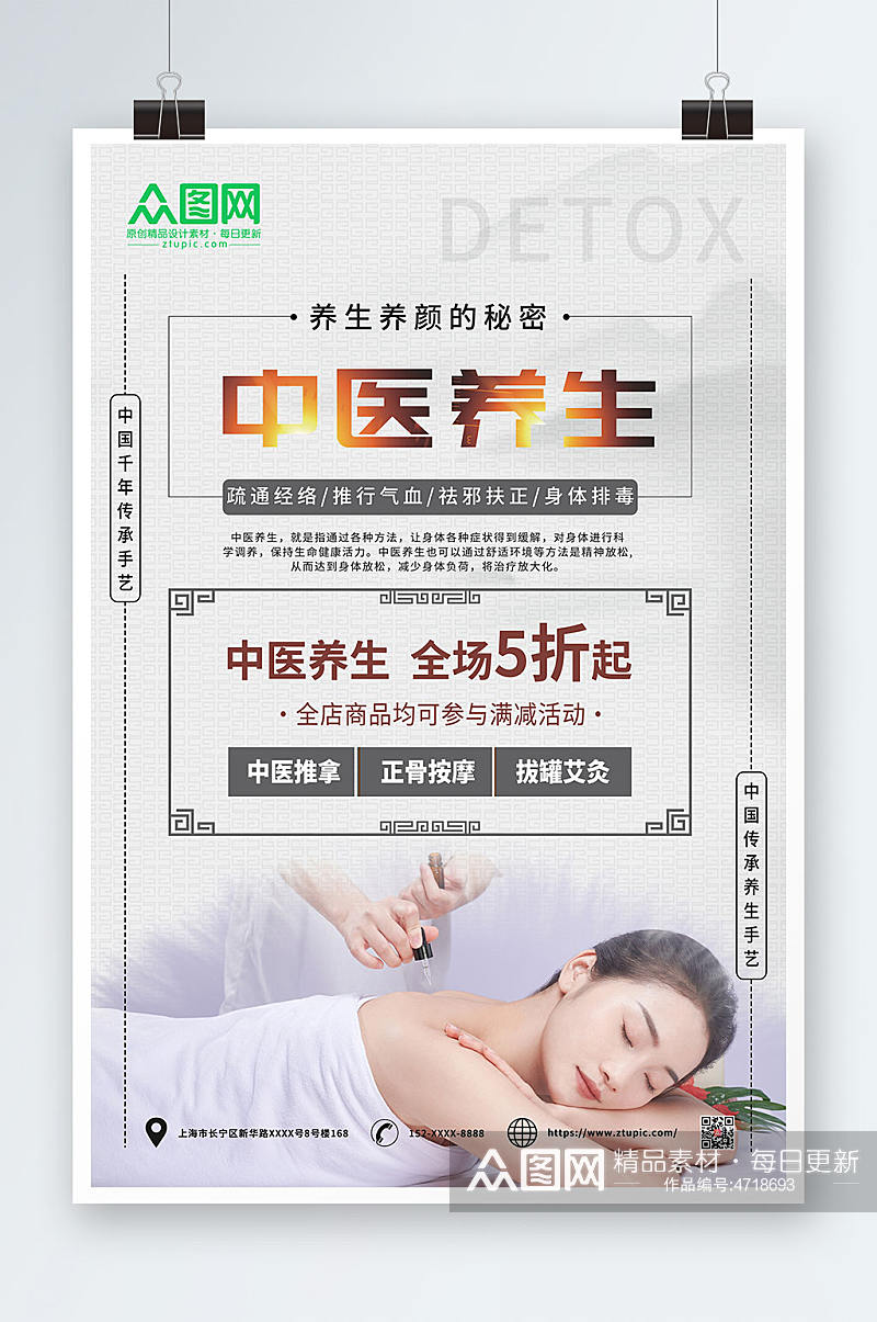 活动中国风中医推拿按摩养生宣传人物海报素材