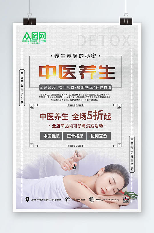 活动中国风中医推拿按摩养生宣传人物海报