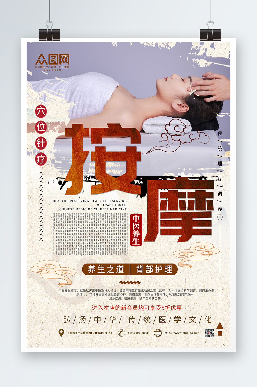 按摩中國風(fēng)中醫(yī)推拿按摩養(yǎng)生宣傳人物海報(bào)素材