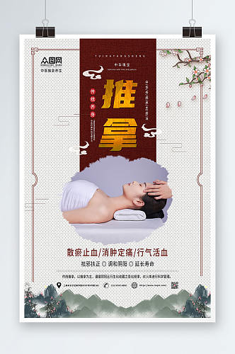 活动中国风中医推拿按摩养生宣传人物海报