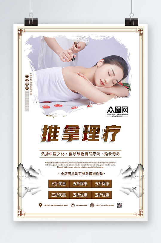 理疗中国风中医推拿按摩养生宣传人物海报