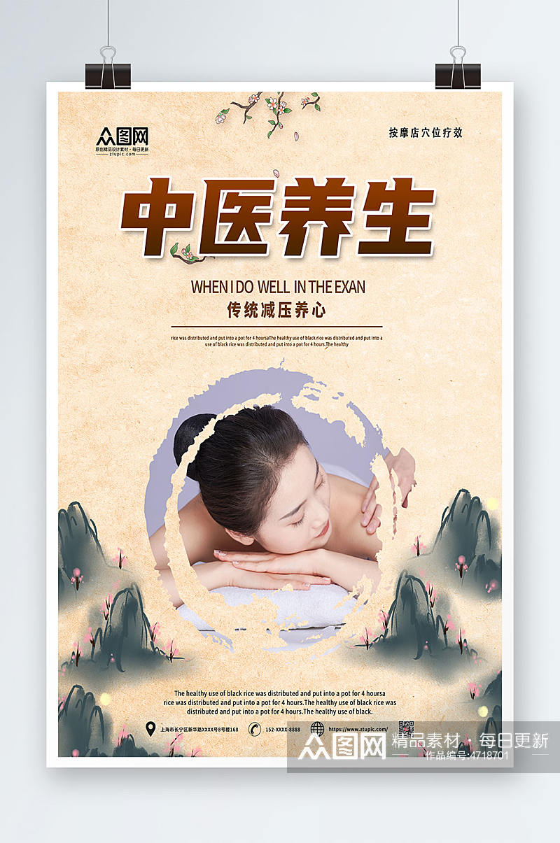 宣传中国风中医推拿按摩养生宣传人物海报素材