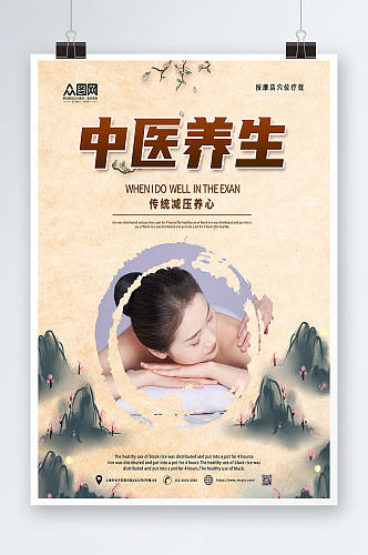 宣传中国风中医推拿按摩养生宣传人物海报