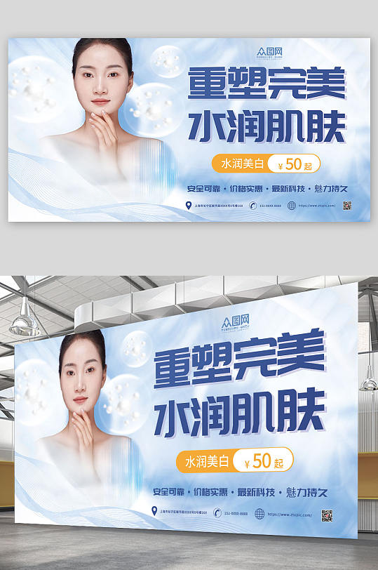 重塑肌肤促销皮肤管理美容宣传展板