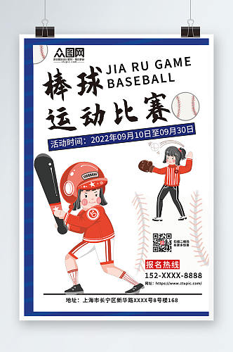 棒球运动比赛宣传棒球运动海报