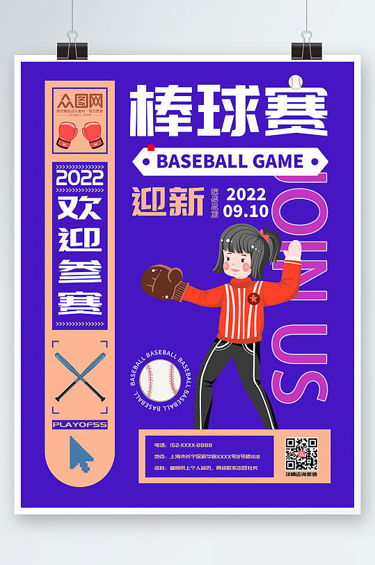 棒球赛活动棒球运动海报