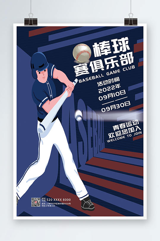 棒球赛俱乐部棒球运动海报
