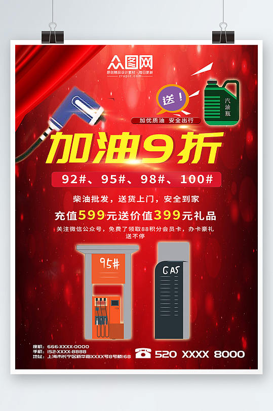 加油站优惠促销加油站海报
