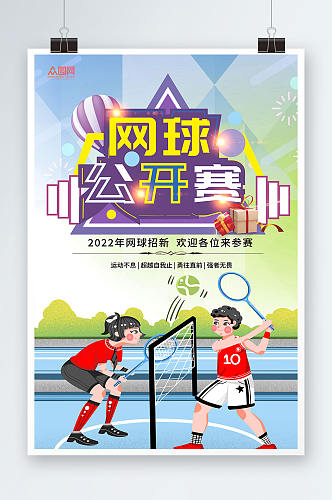 网球公开赛网球运动海报