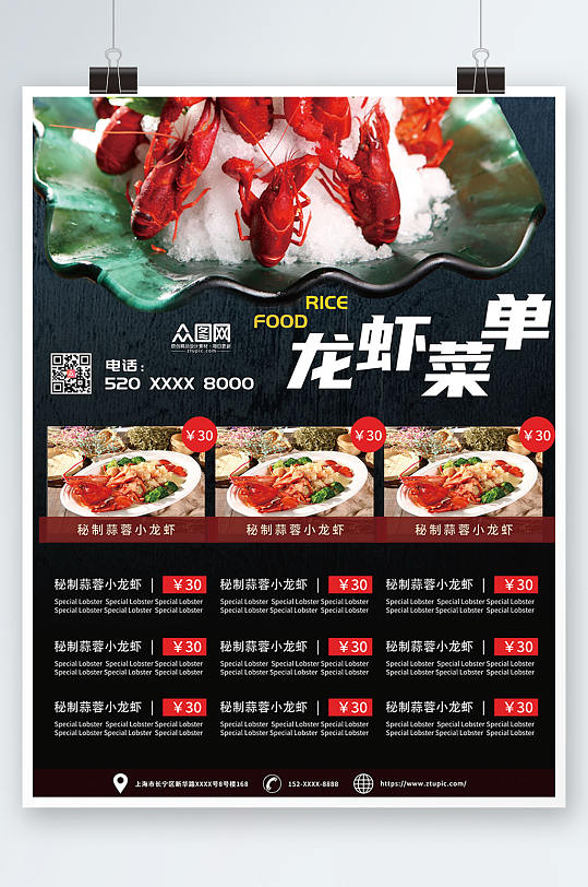 美食龙虾菜单夜宵小龙虾菜单海报