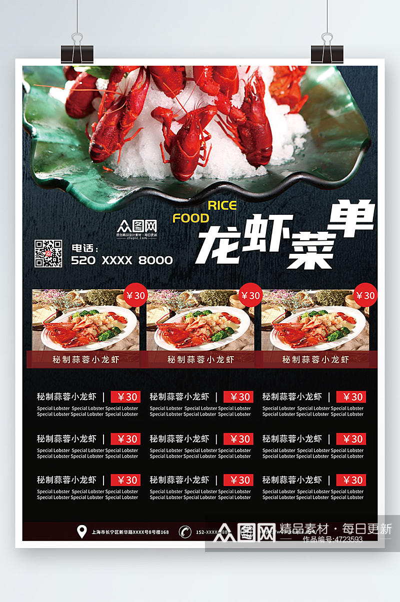 美食龙虾菜单夜宵小龙虾菜单海报素材