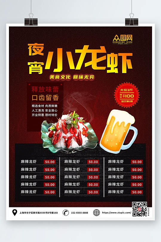 餐饮小龙虾夜宵小龙虾菜单海报