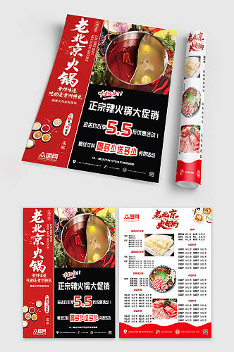 老北京火锅餐饮美食火锅店宣传单菜单