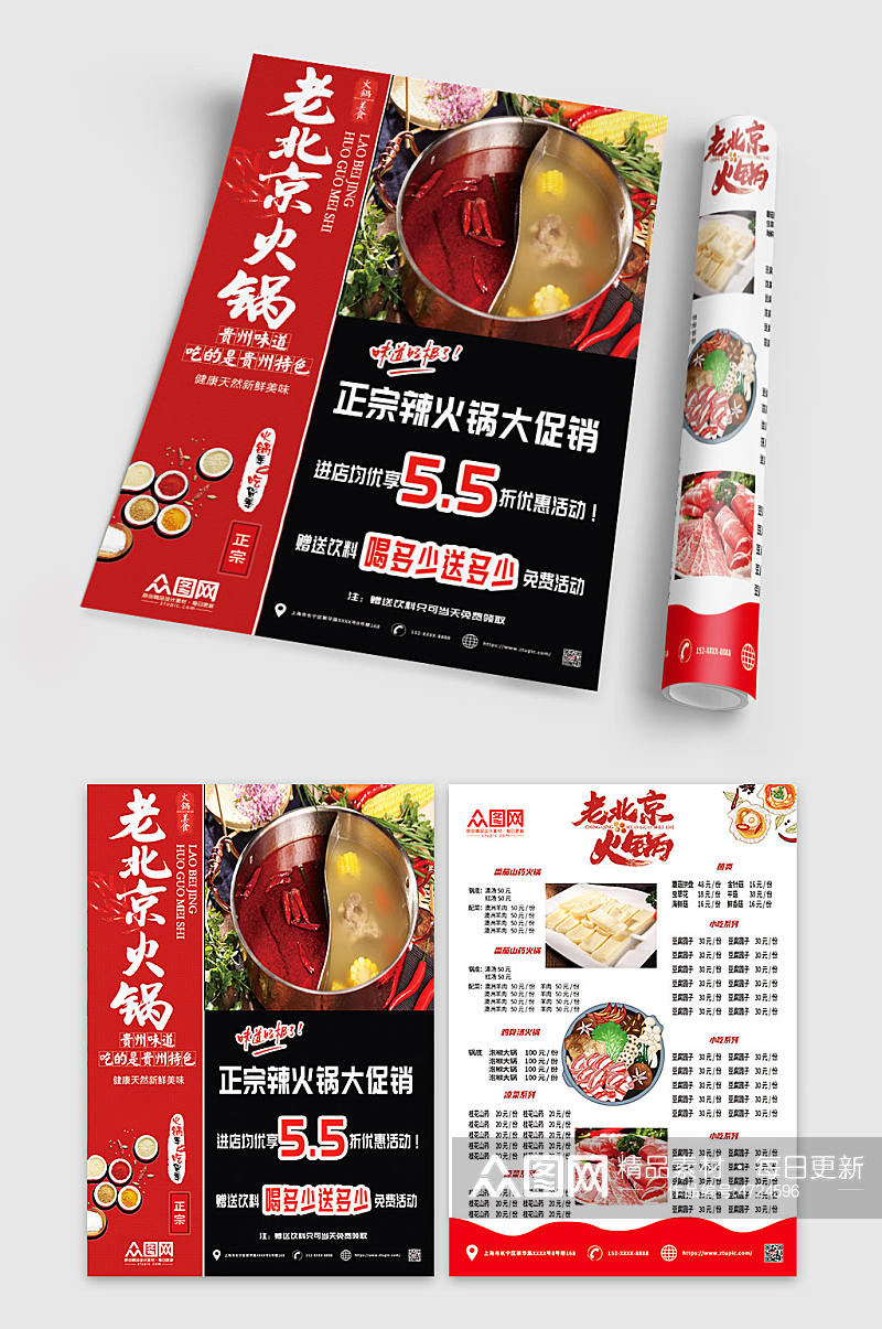 老北京火锅餐饮美食火锅店宣传单菜单素材