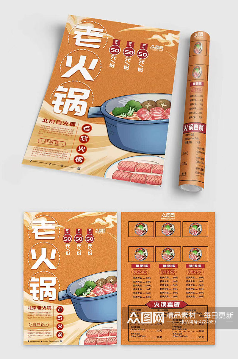 美食老火锅餐饮美食火锅店宣传单菜单素材