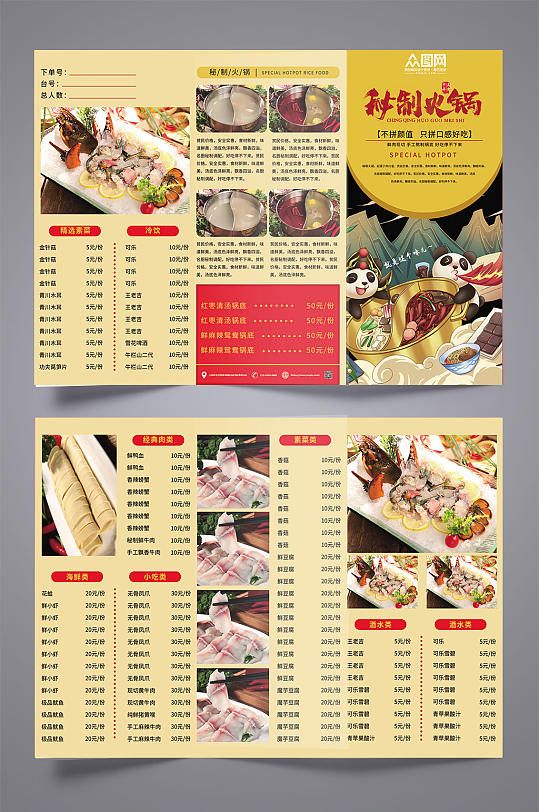 秘制火锅餐饮美食火锅店菜单三折页-众图网