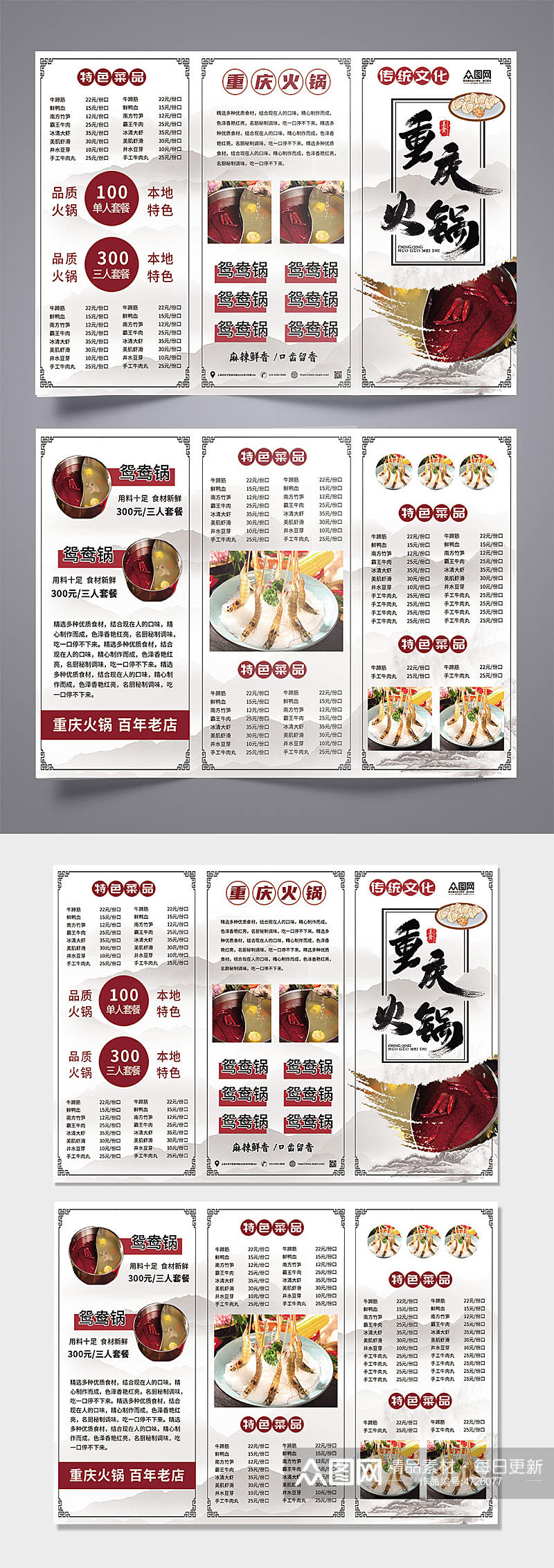 重庆火锅促销餐饮美食火锅店菜单三折页素材