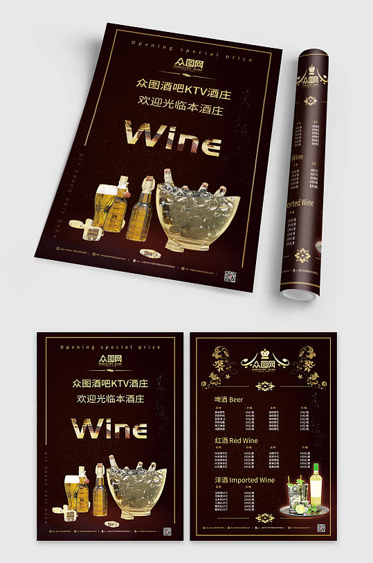 酒水酒庄KTV酒吧酒水单价目表菜单-众图网