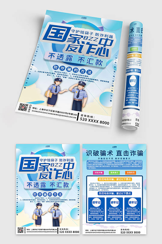 国家诈骗宣传国家反诈中心APP下载宣传单-众图网