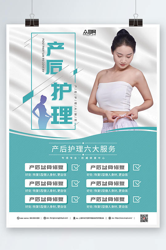 产后修复活动产后修复瘦身宣传海报
