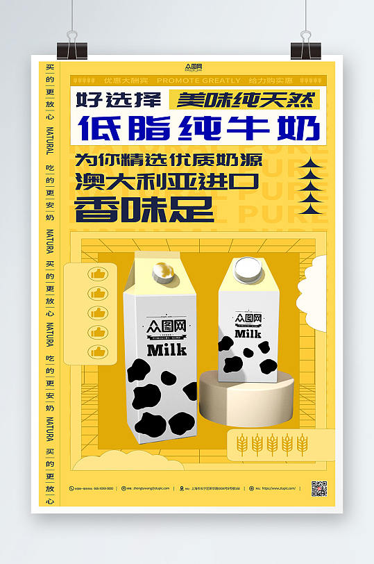 低脂纯牛奶宣传纯牛奶海报