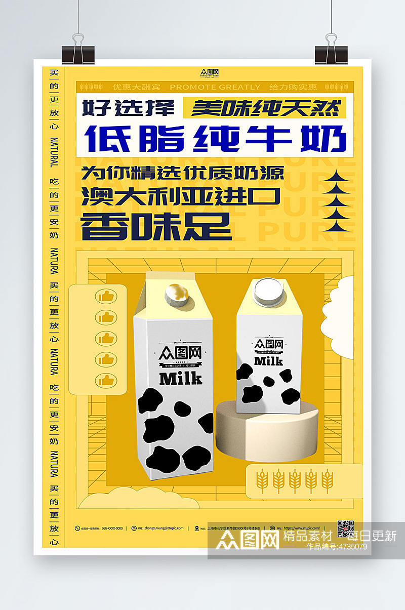 低脂纯牛奶宣传纯牛奶海报素材
