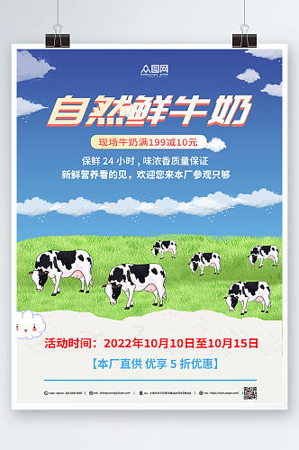 自然纯牛奶宣传纯牛奶海报