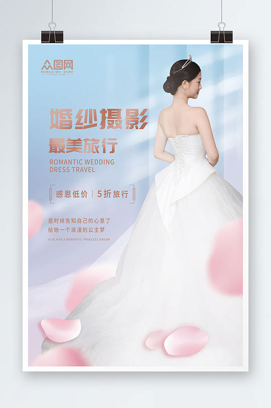 婚纱摄影最美旅行婚纱摄影宣传人物海报