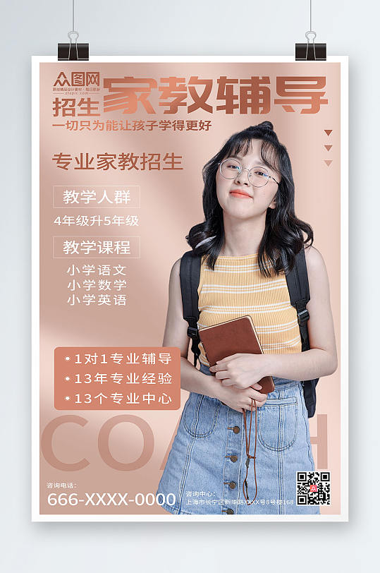 家教辅导宣传家教辅导网课培训海报立即下载早教辅导班宣传单页2个