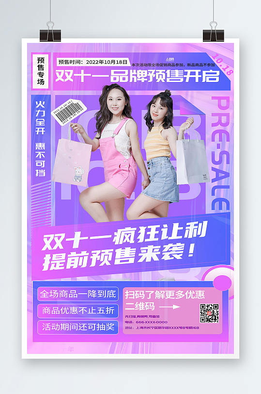 双十一直播预售大促促销活动双十一预售海报