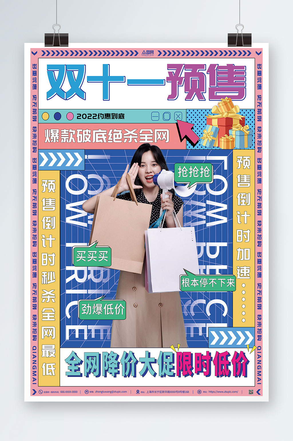 双十一直播预售爆款活动双十一预售海报素材