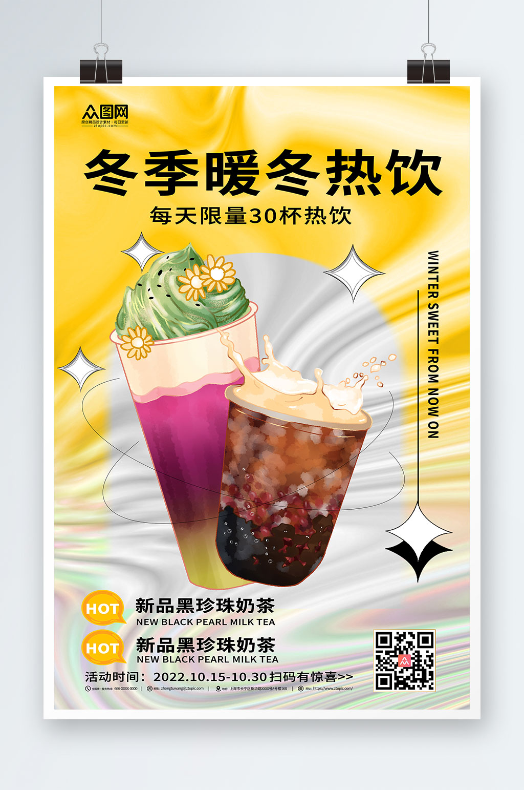 冬季奶茶广告语图片