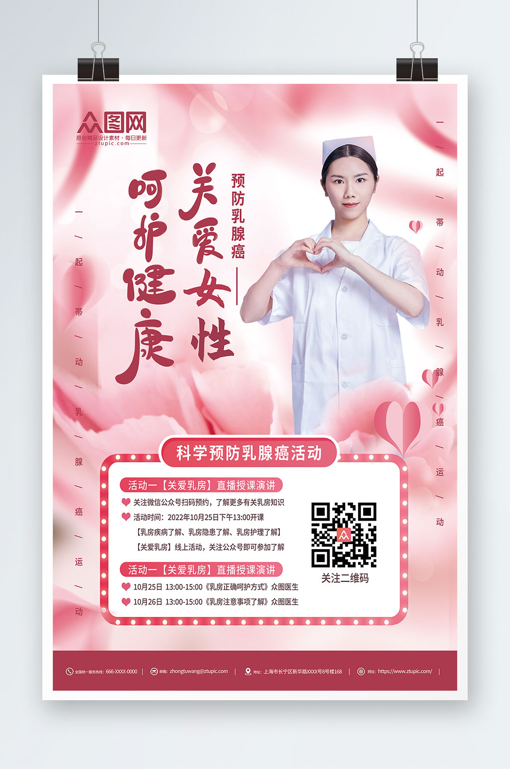 预防乳腺癌宣传海报图片