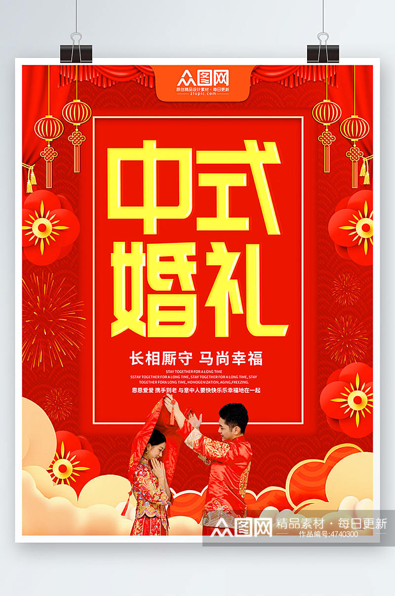 中式婚礼喜庆中式婚礼宣传人物海报素材