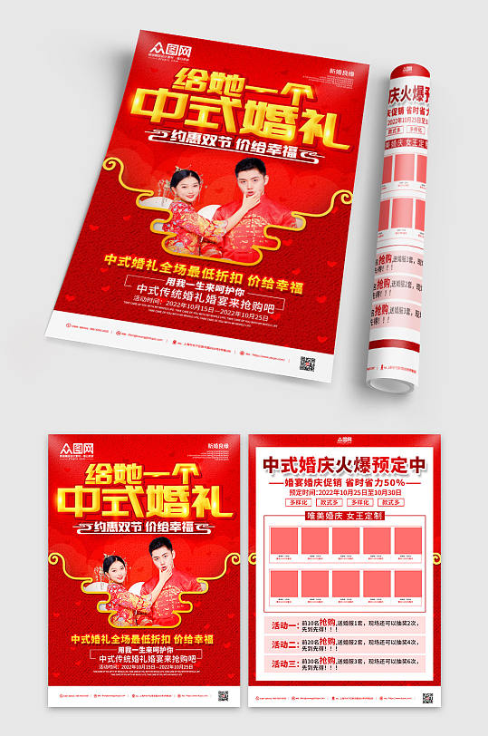 中式婚礼活动中式婚礼定制宣传单折页