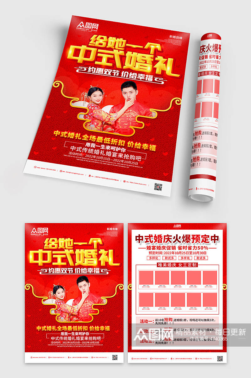 中式婚礼活动中式婚礼定制宣传单折页素材