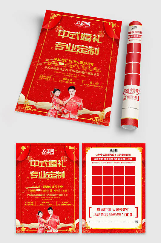 中式婚礼婚服活动中式婚礼定制宣传单折页