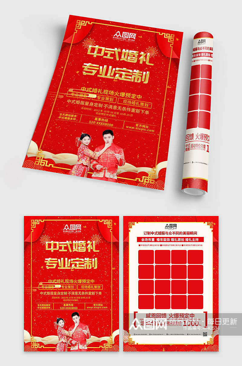 中式婚礼婚服活动中式婚礼定制宣传单折页素材