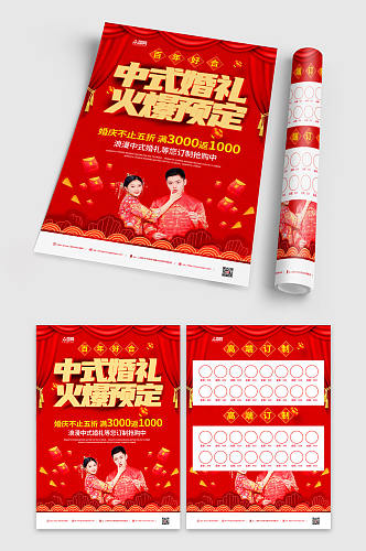 中式婚礼预定中式婚礼定制宣传单折页