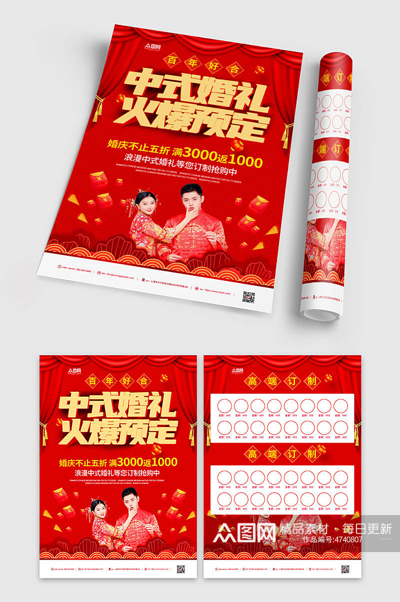 中式婚礼预定中式婚礼定制宣传单折页素材