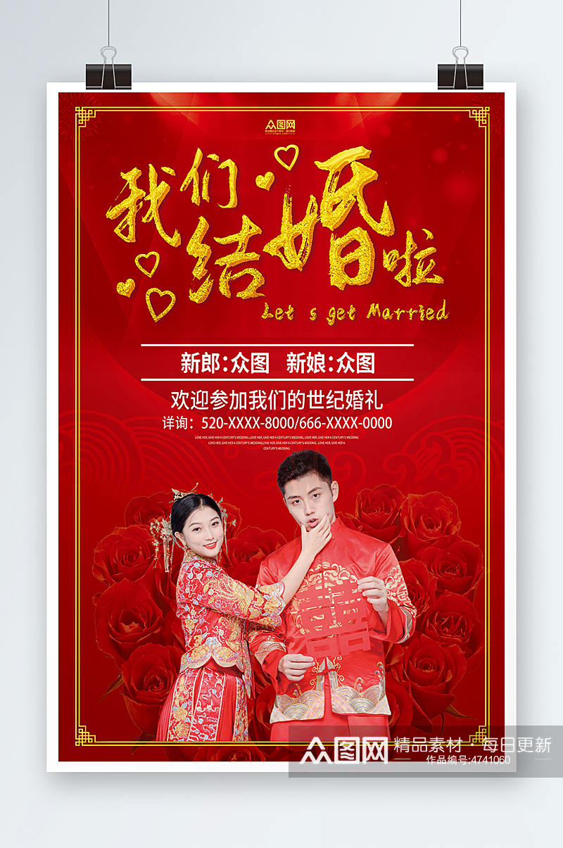 中式婚礼结婚中式婚礼宣传人物海报素材
