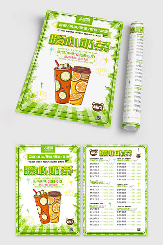 暖心奶茶奶茶店宣传奶茶店菜单宣传单