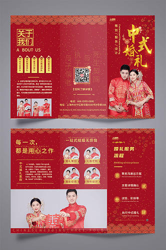 中式婚礼活动宣传中式婚礼三折页
