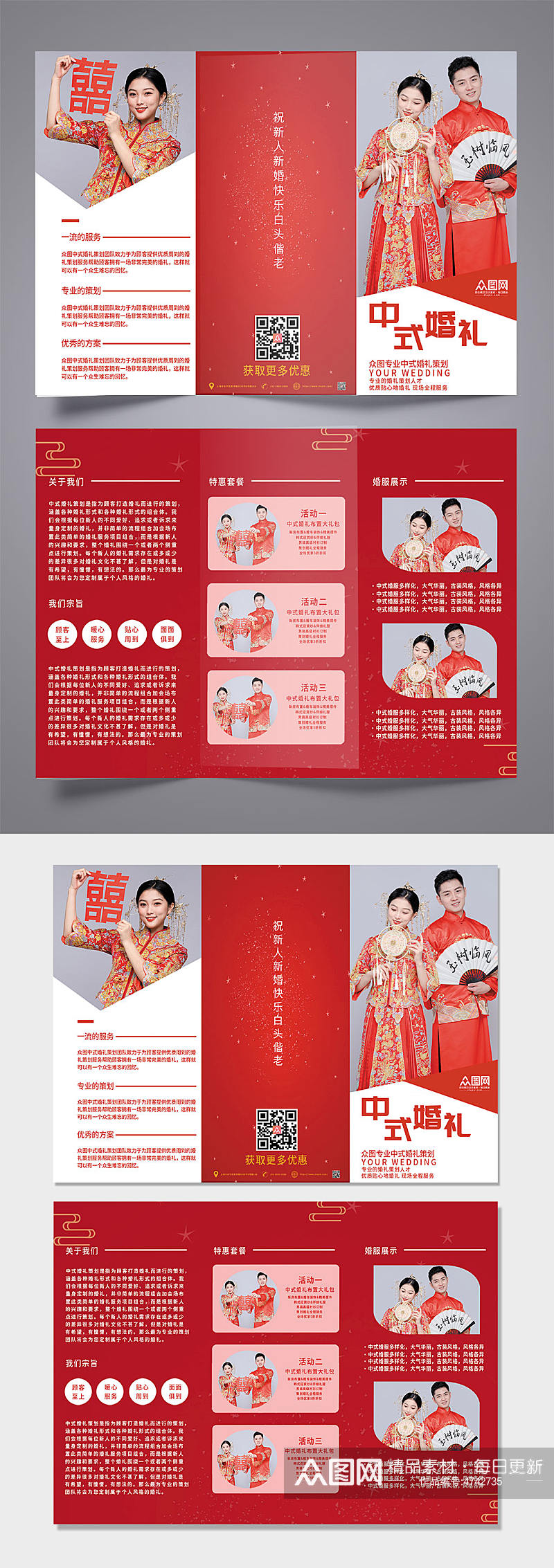 简约红色中式婚礼策划活动中式婚礼三折页素材