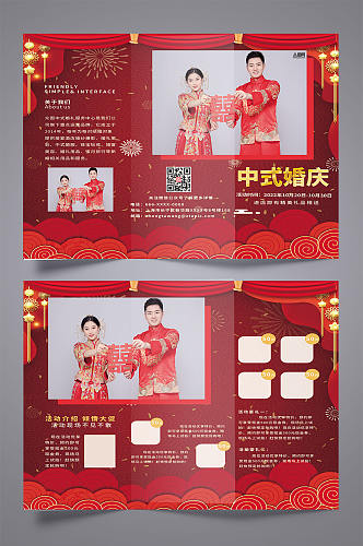 红色中式婚礼中式婚庆宣传中式婚礼三折页