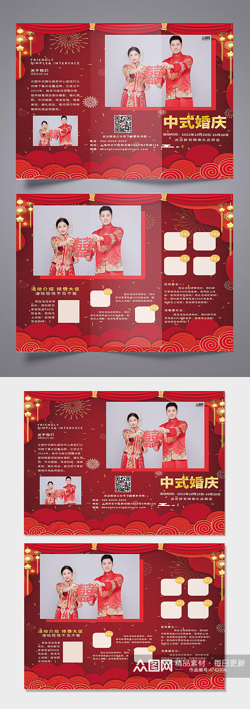 红色中式婚礼中式婚庆宣传中式婚礼三折页素材