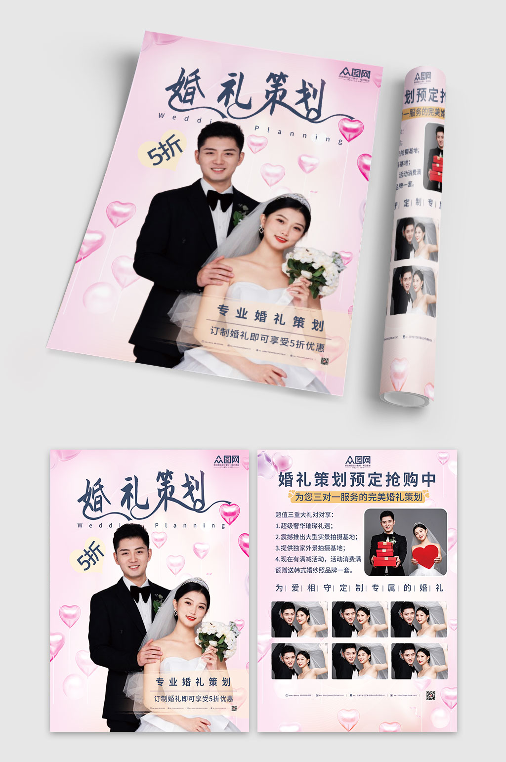 婚禮策劃促銷婚禮定制策劃婚慶宣傳單素材