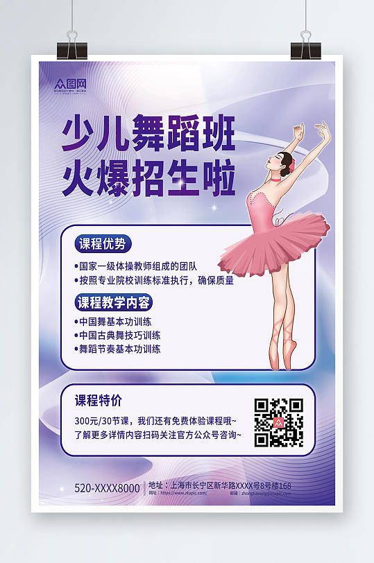 少兒舞蹈招生宣傳少兒舞蹈機構宣傳海報