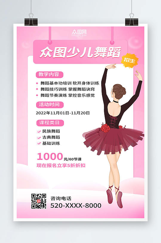 粉色少儿舞蹈培训少儿舞蹈机构宣传海报