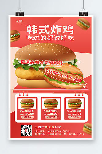 韩式炸鸡宣传炸鸡汉堡小吃美食菜单海报